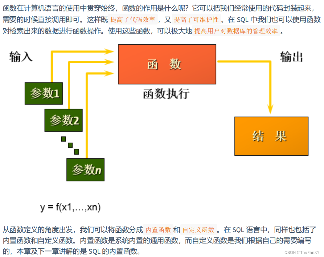 数据库基础篇 《7.单行函数》