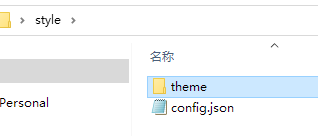 style中还有一个叫config.json的文件