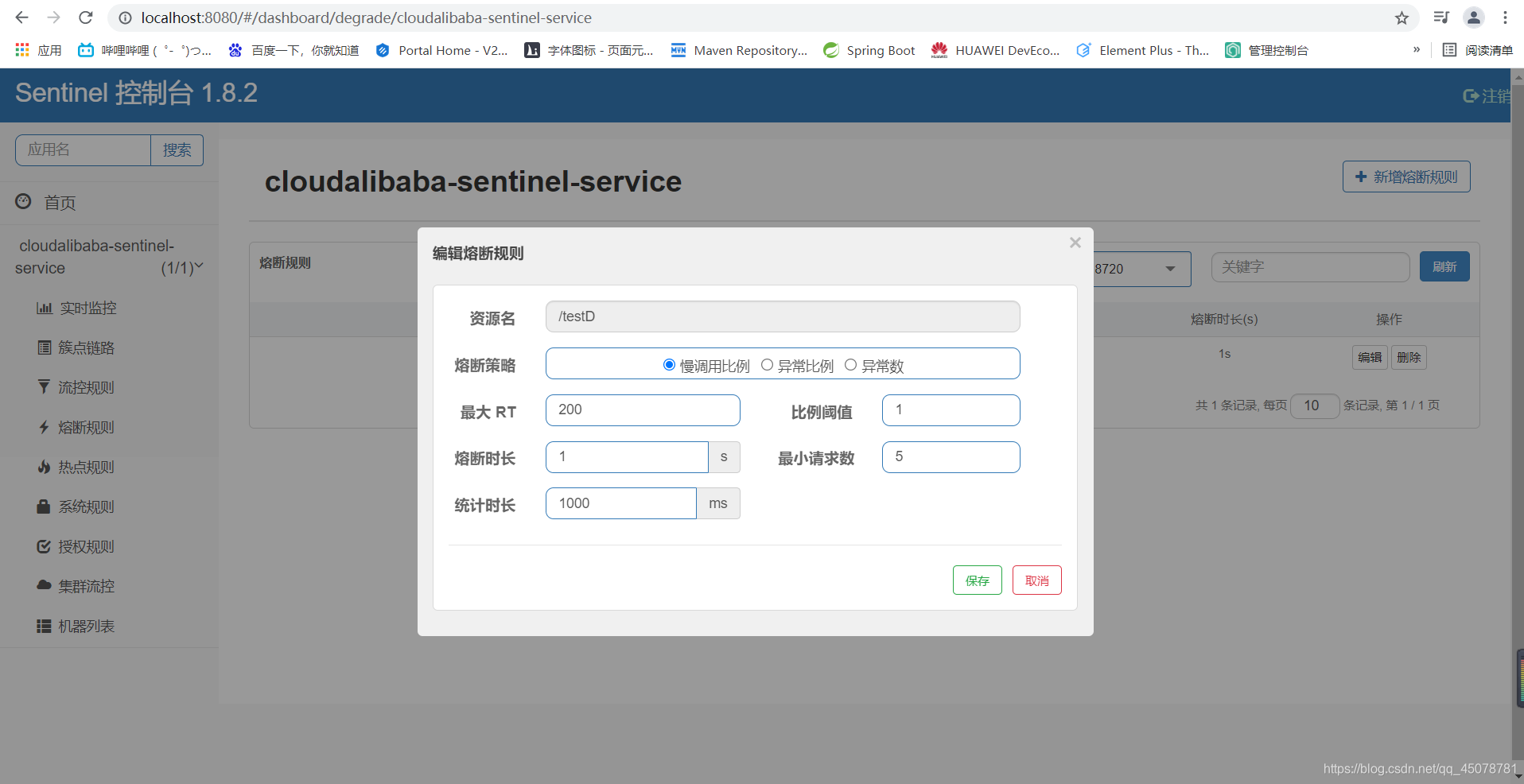 Sentinel第四篇(Sentinel降级-RT)_sentinel tag=rt-CSDN博客