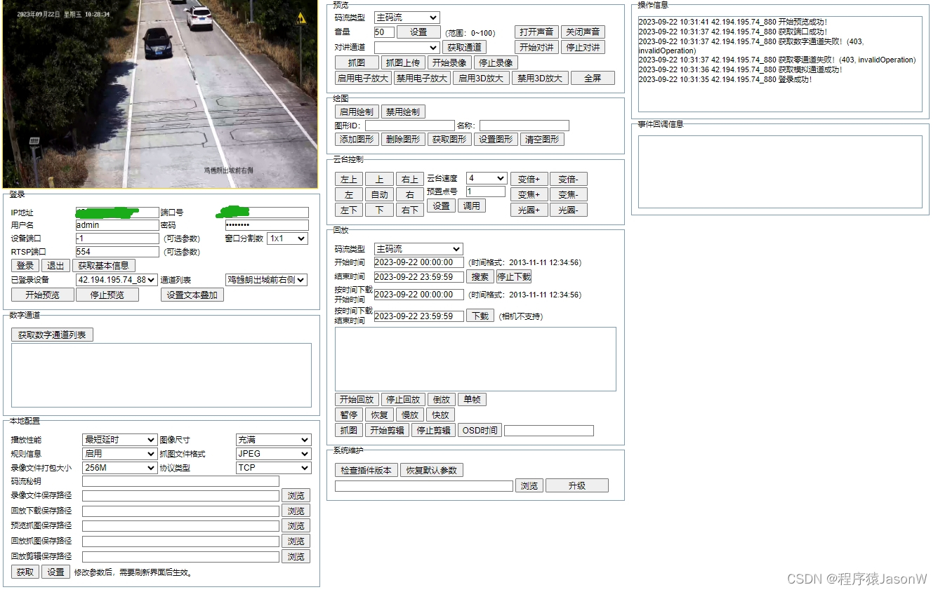 海康WEB3.3控件开发包 V3.3 前端vue项目调用实时监控画面,第6张