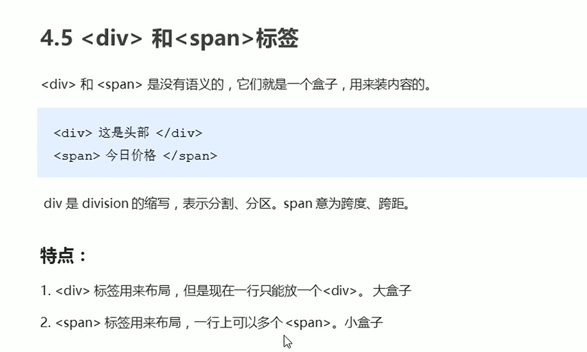 div和span标签盒子标签没有语义