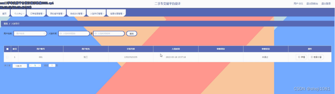 [附源码]Node.js计算机毕业设计二手车交易平台设计Express