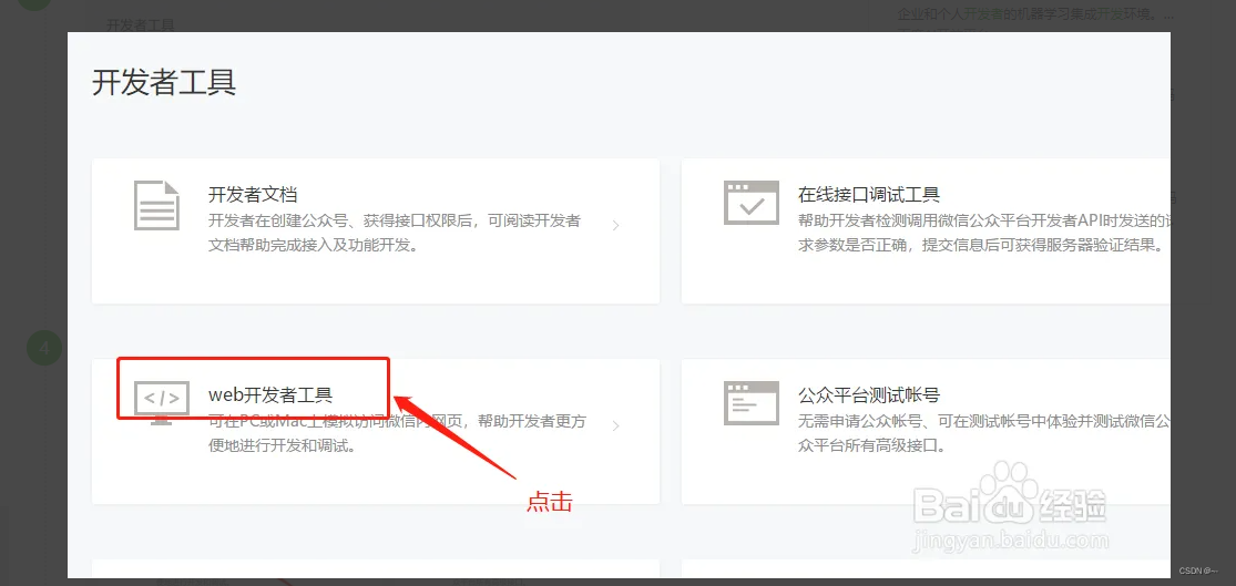 开发者工具