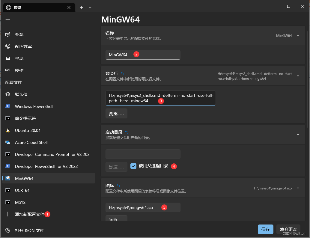 将MSYS2 MinGW集成到Windows终端