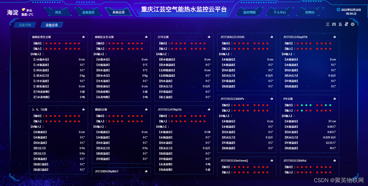 空气源热泵智能控制系统管理界面