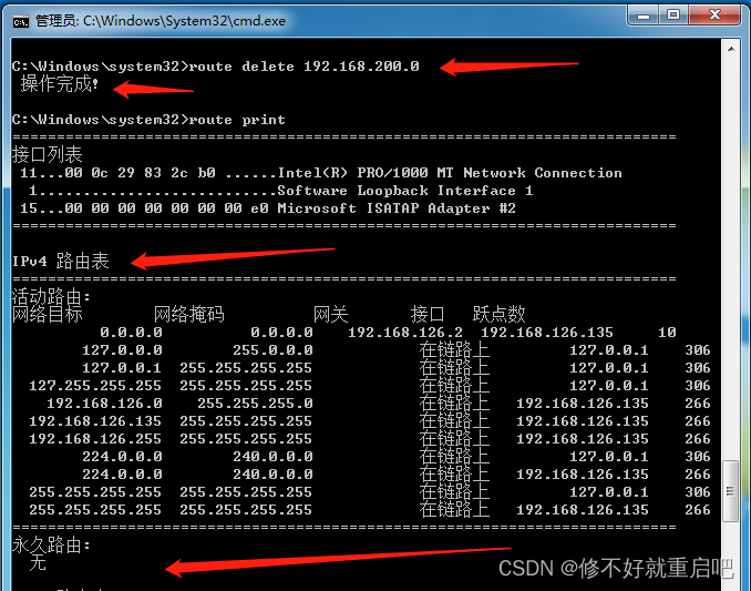 WIN 7和WIN 10添加和删除静态路由_win10删除路由-CSDN博客