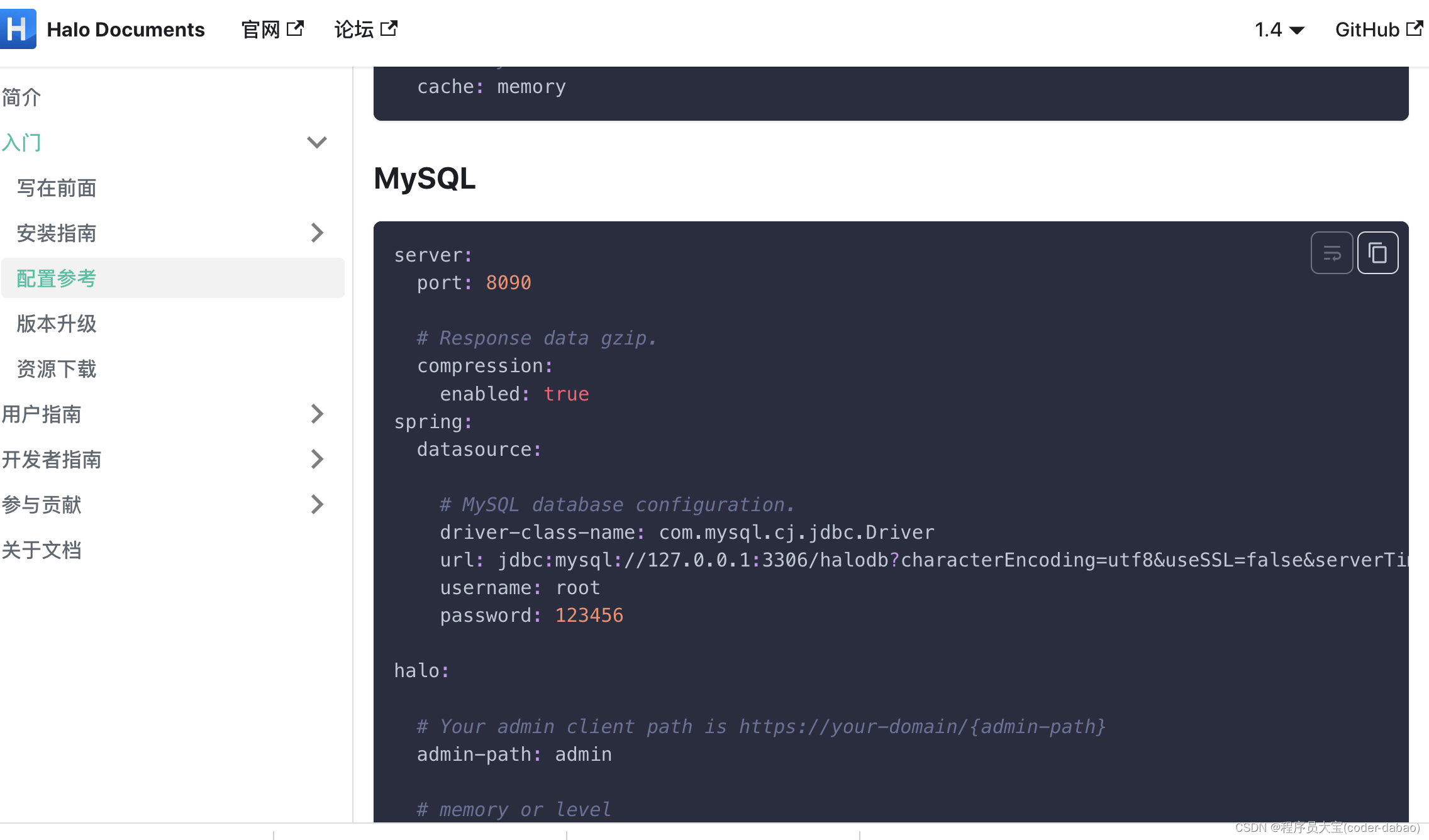 halo 1.4.17 使用Mysql 安装与配置