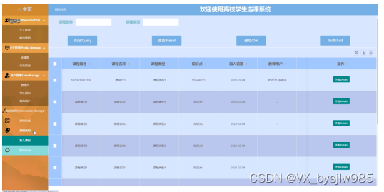 JAVASSMMYSQL高校学生选课系统01483-计算机毕业设计项目选题推荐（附源码）