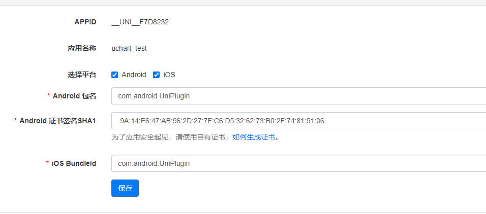 uniapp Android 离线打包之未配置appkey或配置错误_安卓打包后为什么显示未配置appid-CSDN博客