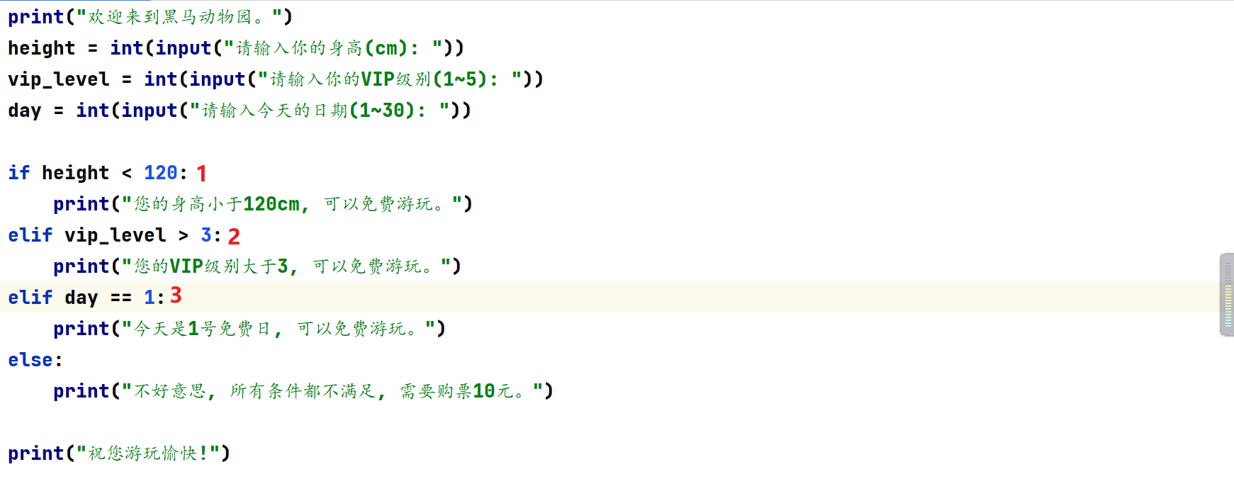 8天Python从入门到精通 第三章 Python判断语句 3.4 if elif else 语句_python3.4 elseif-CSDN博客