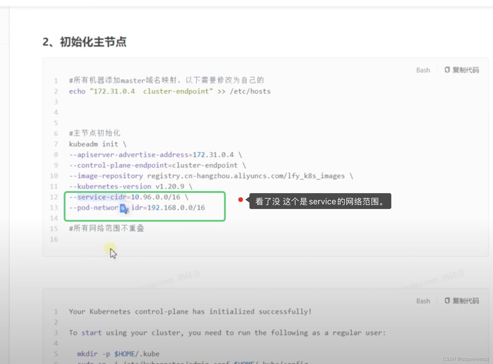 k8s的学习（3）