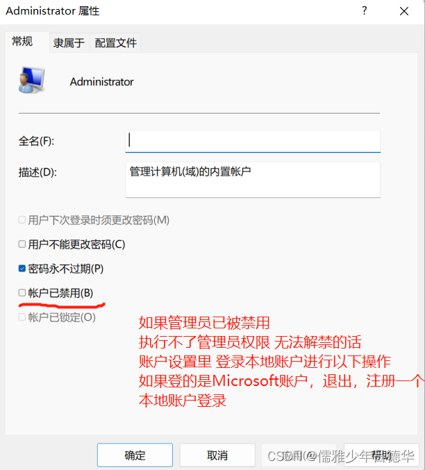 其他：管理员账户已被禁用