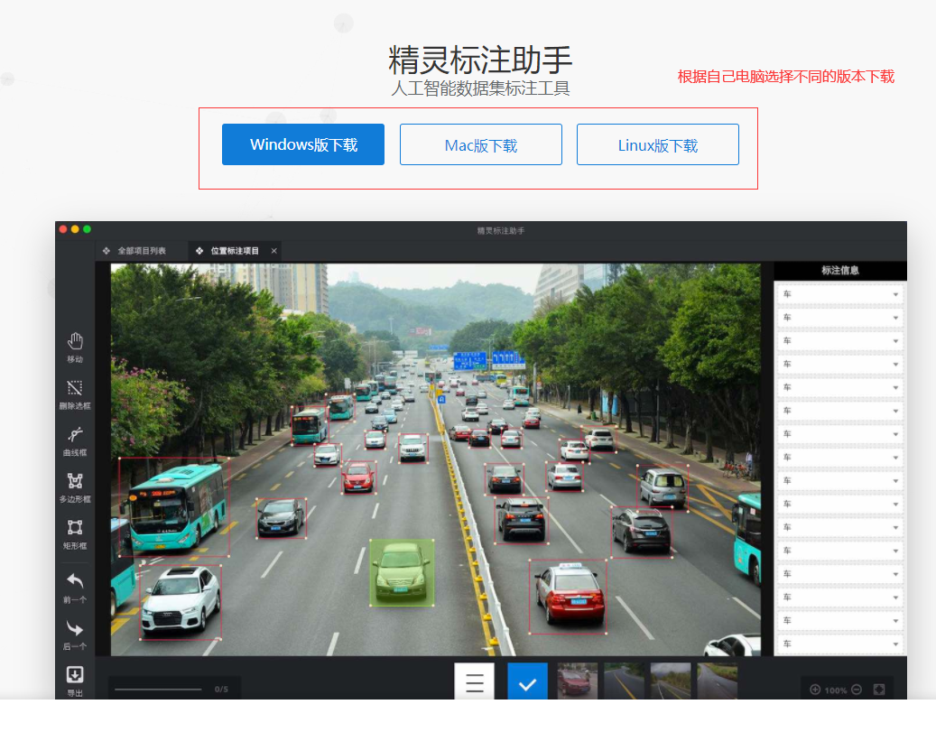 精灵标注助手制作voc数据集的简易入门教程