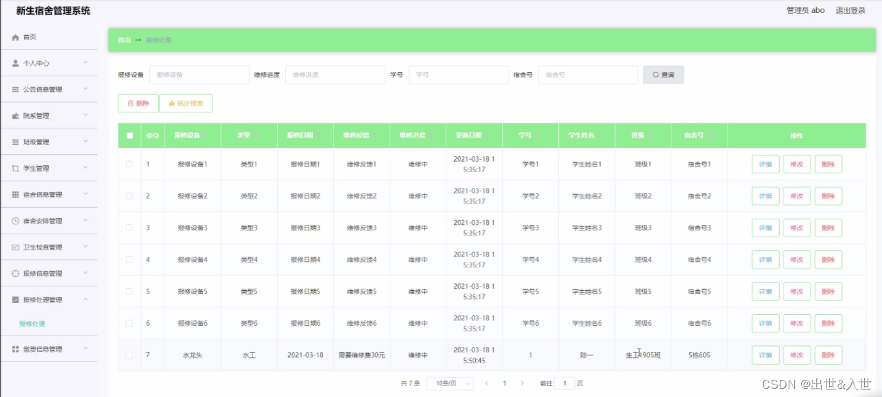 基于Java+SpringBoot+vue的新生宿舍管理系统设计与实现【源码(完整源码请私聊)+论文+演示视频+包运行成功】