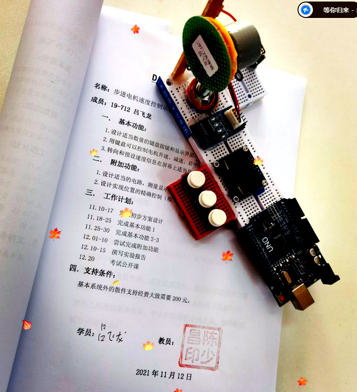 ▲ 图1 具有合约样子的课程设计计划书