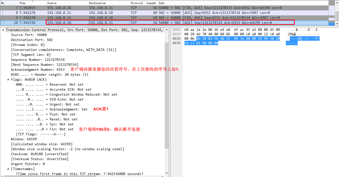 TCP协议三次握手四次挥手详细分析