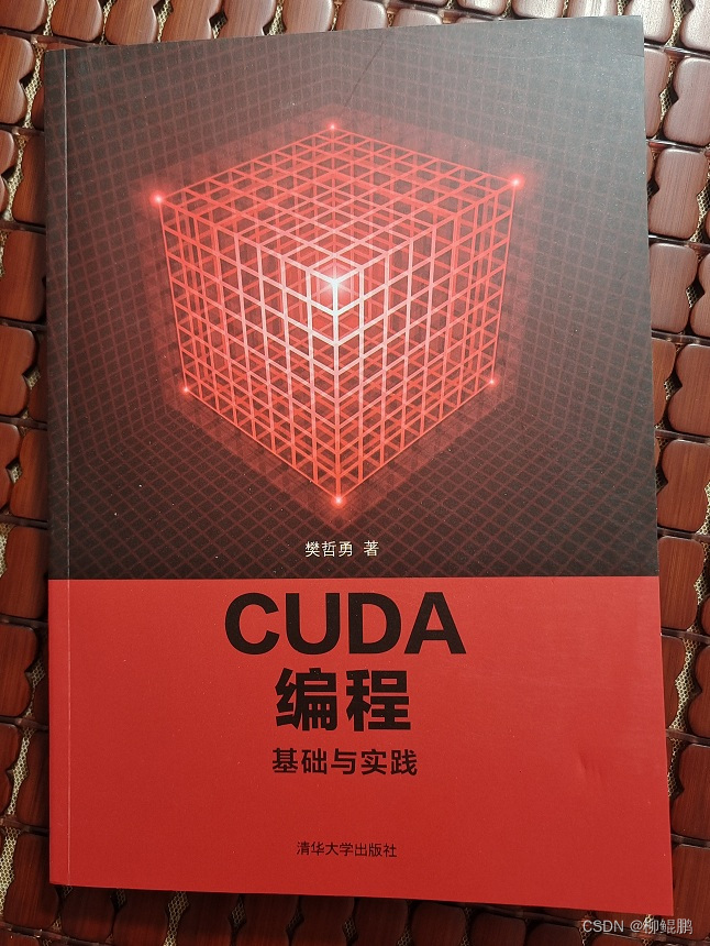 学习心得04：CUDA