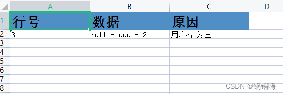 excel导入，错误数据excel导出