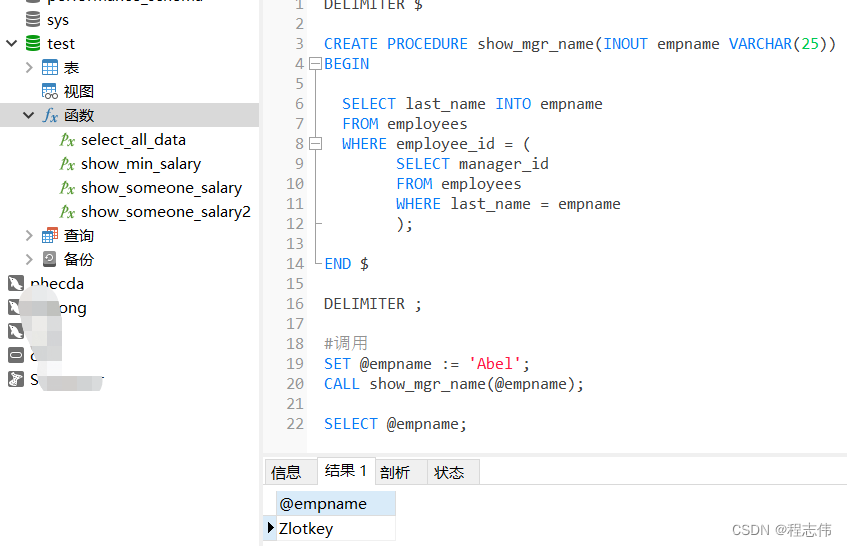 Mysql 存储过程案例教程