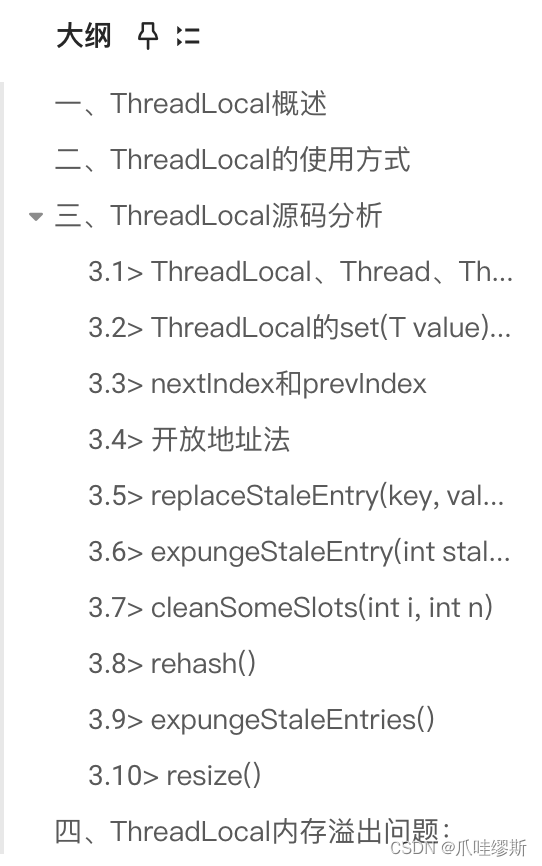 ThreadLocal源码解析