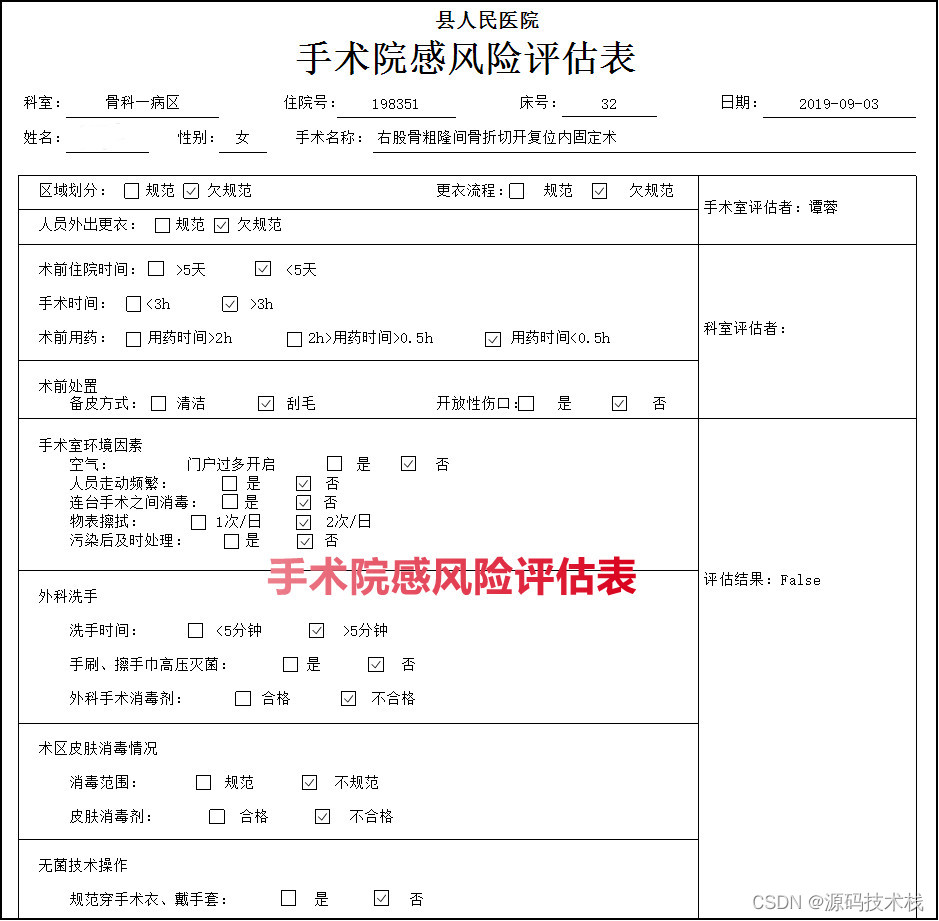 县级医院手术麻醉管理系统源码 医院手麻系统源码 C/S架构 系统成熟稳定完整二次开发