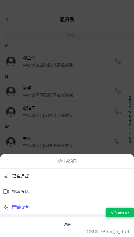 移动端通讯录相关代码