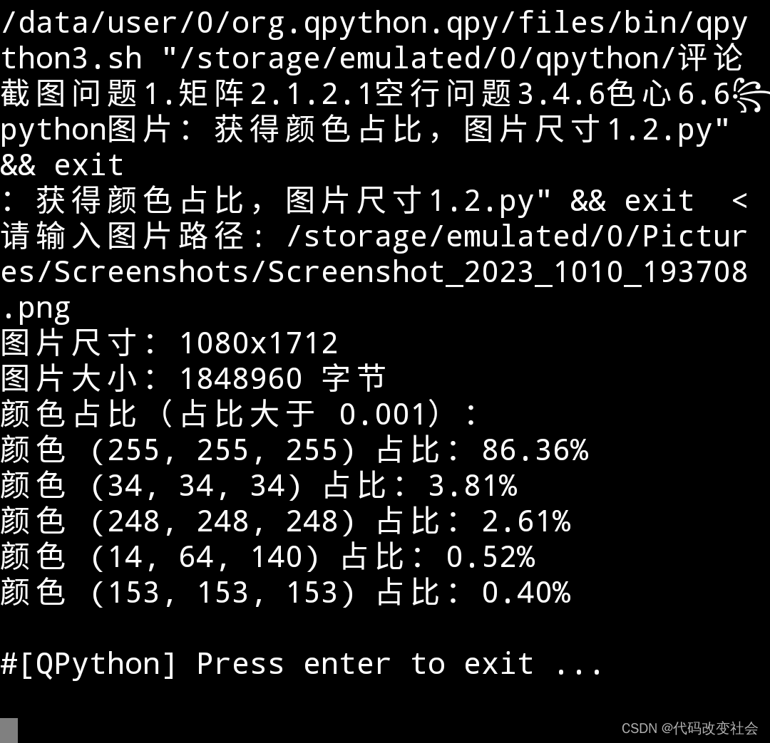 python图片：获得颜色占比，图片尺寸