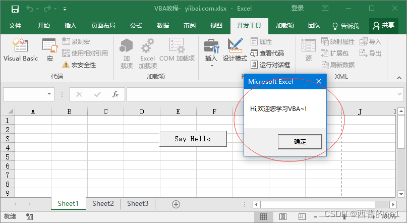 2. VBA Excel宏