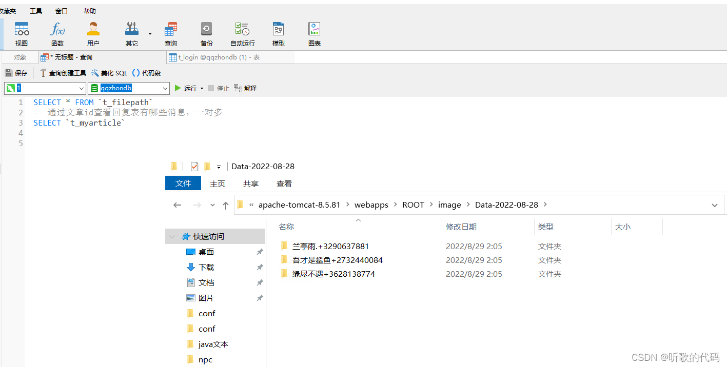 javaweb使用Tomcat 保存文件并且 存数据库_tomcat java 存文件-CSDN博客