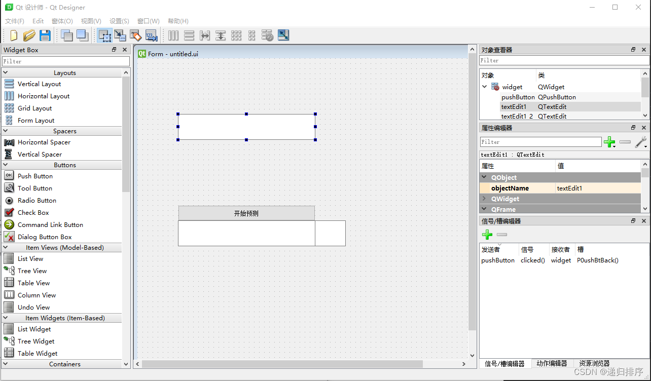 Qt Designer界面