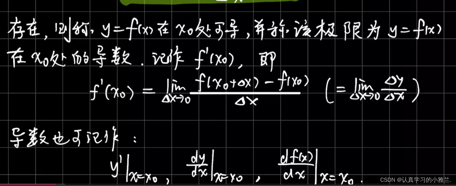 导数的概念——“高等数学”