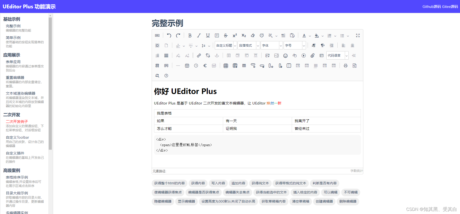 UEditorPlus v2.1.0发布 演示网站重构，浮动工具和表格双击优化