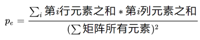 （笔记）Kappa系数 & 混淆矩阵「建议收藏」_https://bianchenghao6.com/blog__第4张