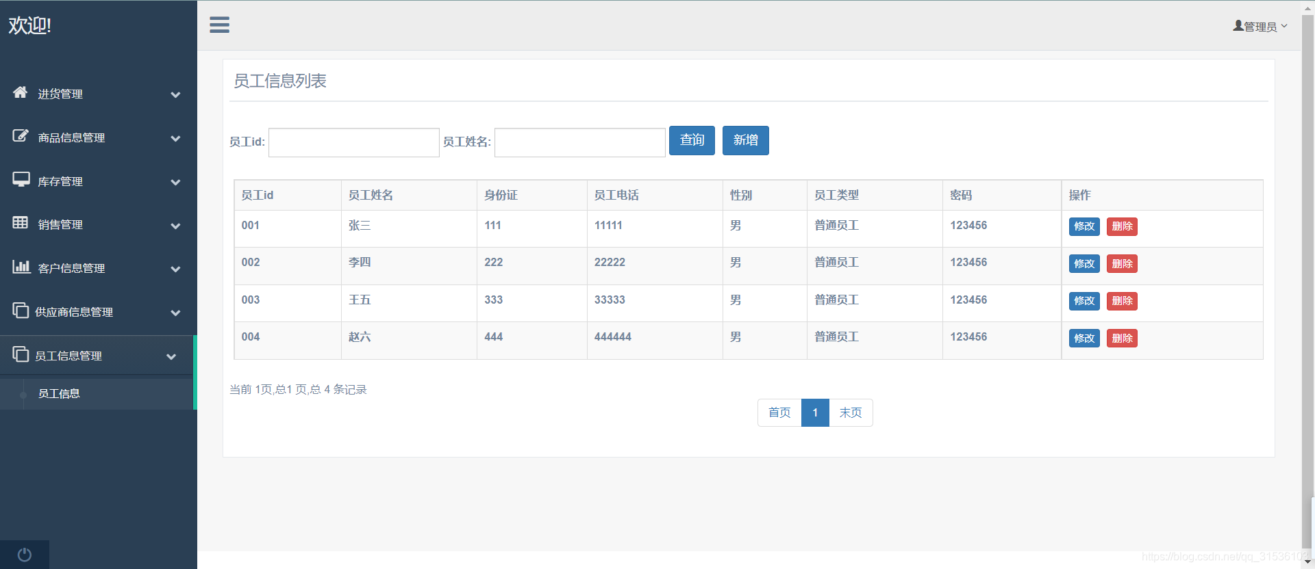 基于Spring+SpringMVC+MyBatis超市进销存管理系统
