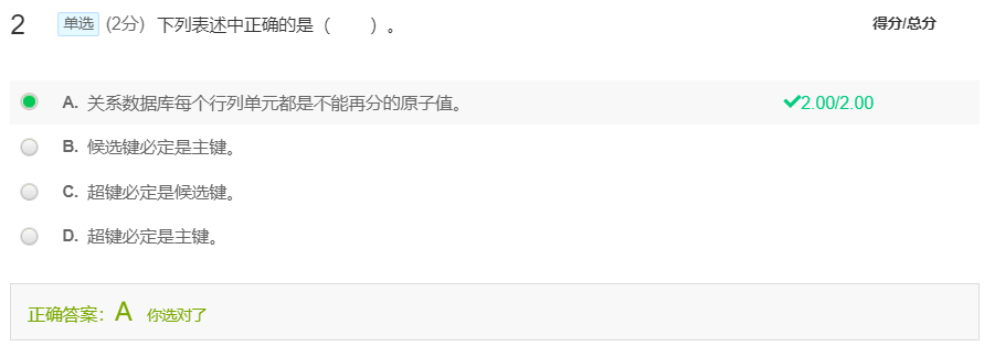 关系数据库每个行列单元都是不能再分的原子值