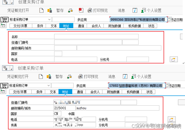 sap 一次性供应商 供应商账户组 临时供应商 ＜转载＞