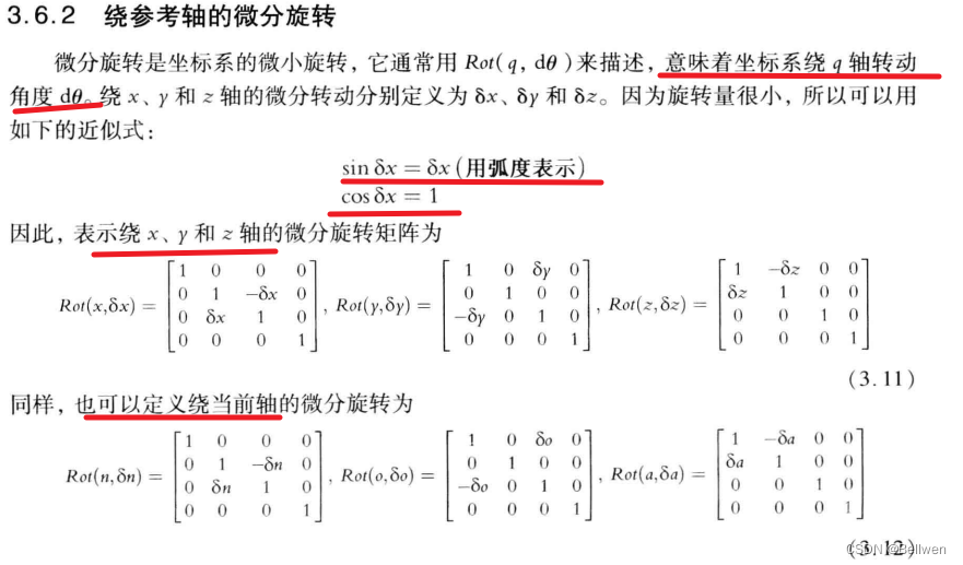 绕参考轴的微分旋转