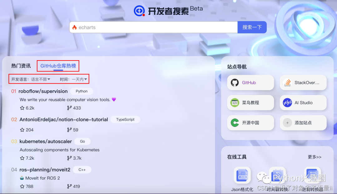 超实用！了解github的热门趋势和star排行是必须得！