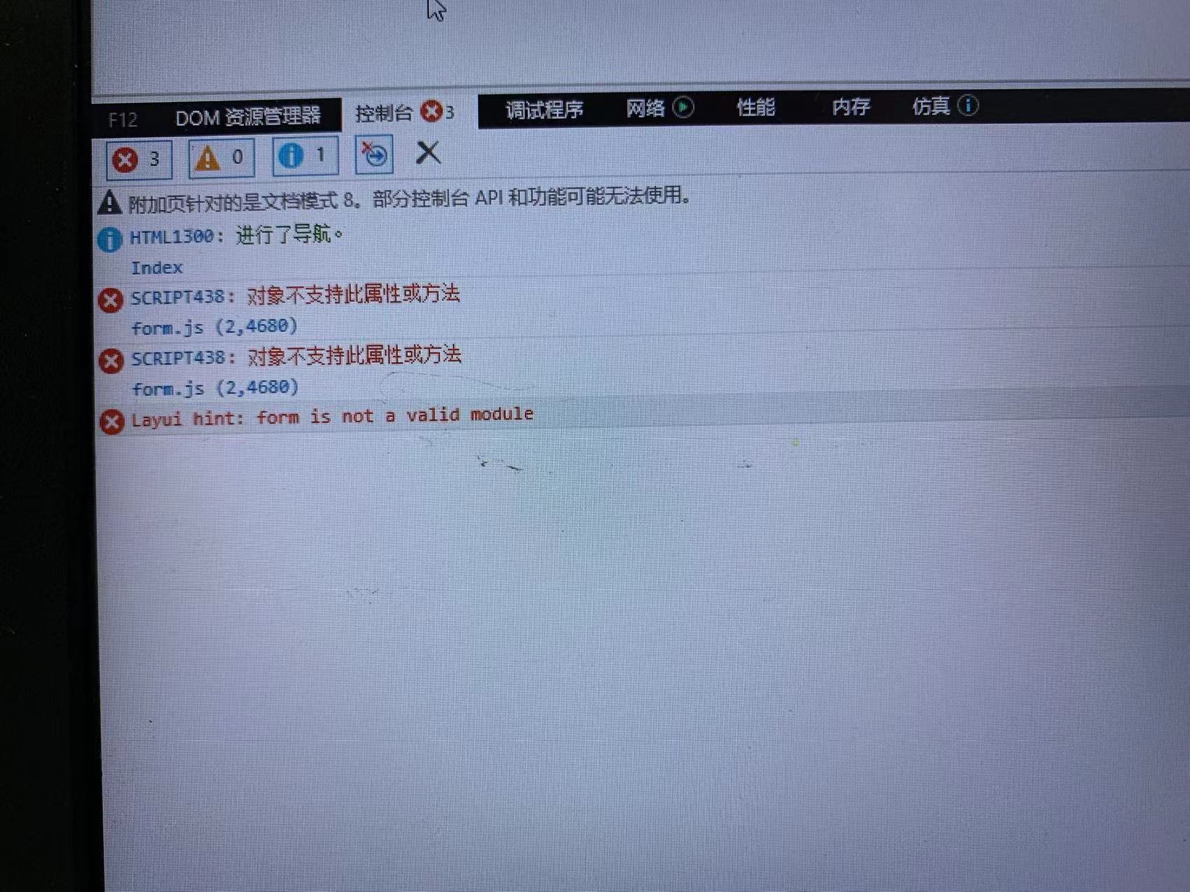 IE8 layUi form.js报错：对象不支持此属性或方法_layui hint form is not a valid module