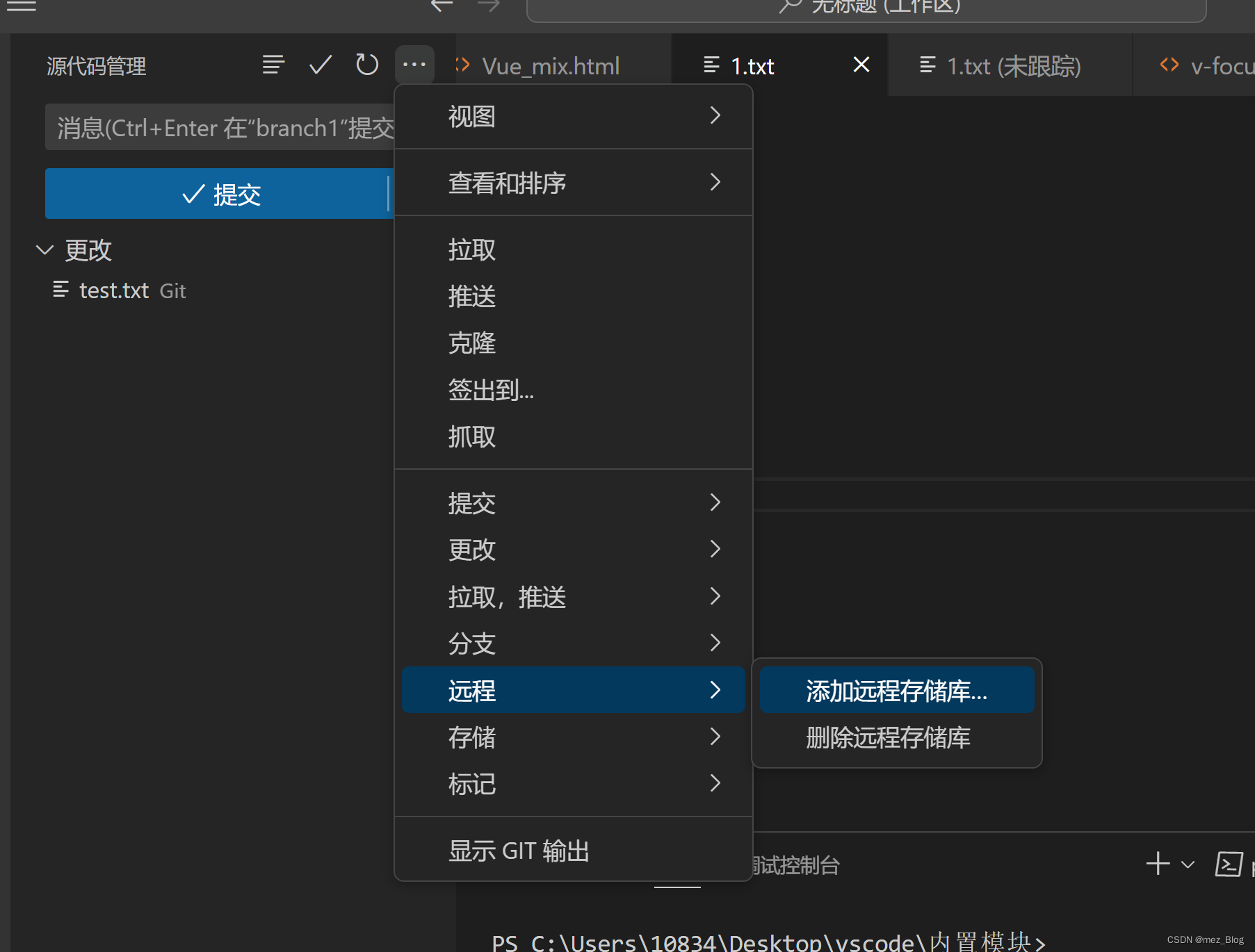 Git仓库集成到VScode