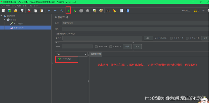 8、jmeter接口测试教程（简单案例）
