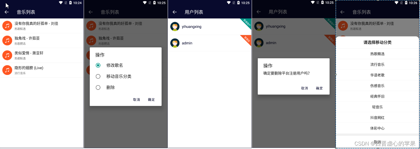 Android程序设计之音乐播放器实现