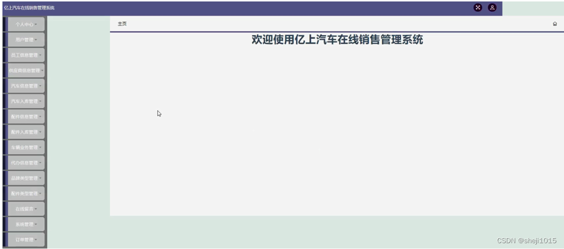 [附源码]SSM计算机毕业设计亿上汽车在线销售管理系统JAVA