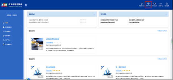 区块链服务网络BSN季度版本迭代说明【2021年10月31日】