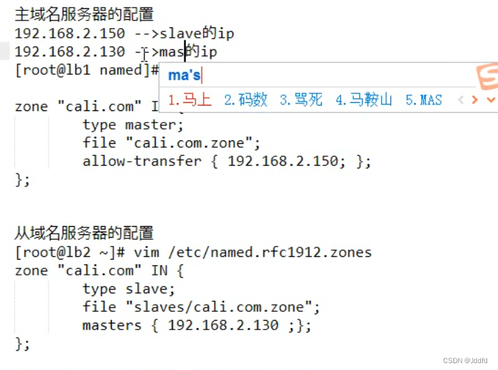基于bind的DNS服务器搭建