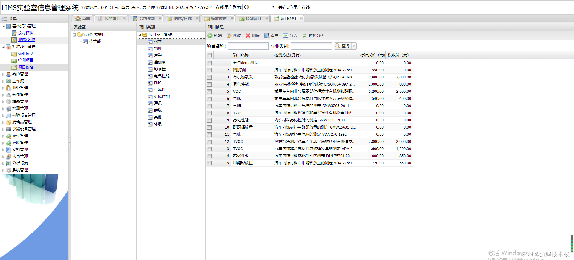 LIMS实验室信息管理系统源码 lims系统源码