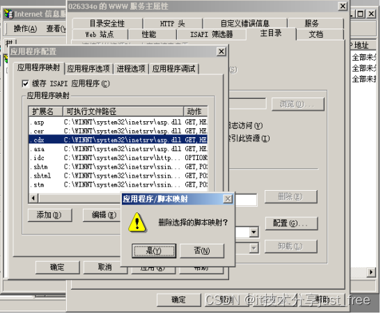 IIS 基线安全加固操作