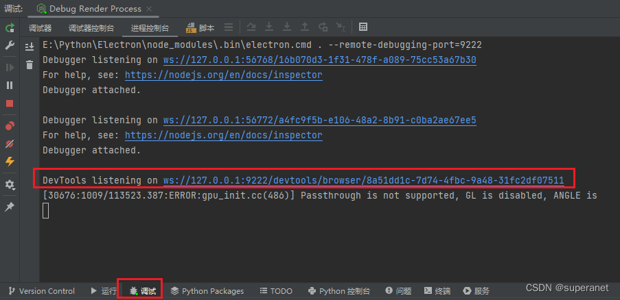 python与Electron联合编程记录之六(Electron调试)