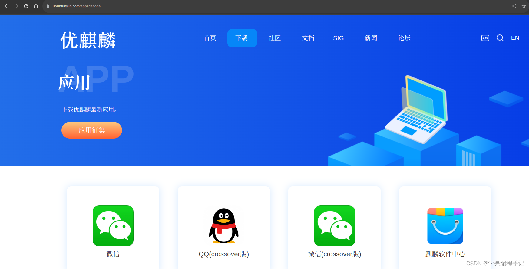 linux ubuntu22.04安装原生版微信 QQ 企业微信等_企业微信 linux-CSDN博客