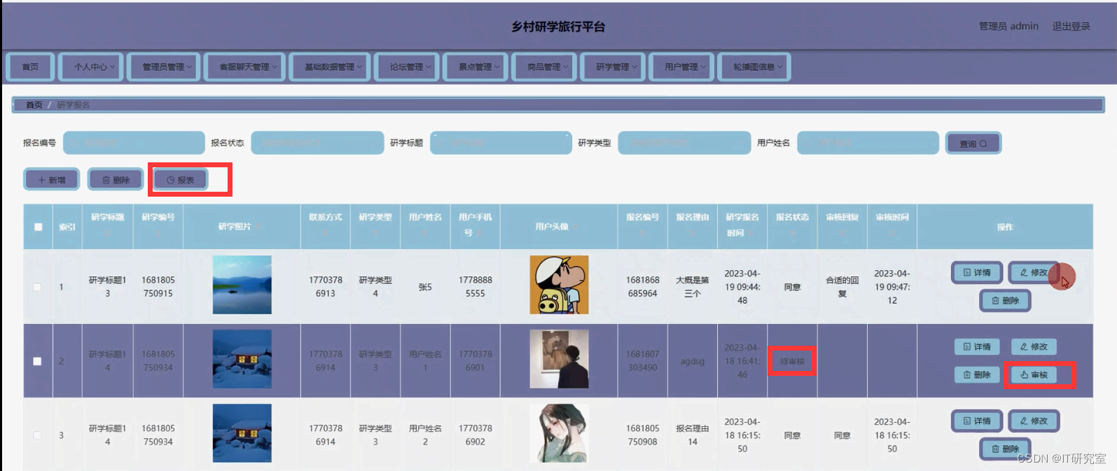 乡村研学旅行微信小程序/安卓-研学报名管理